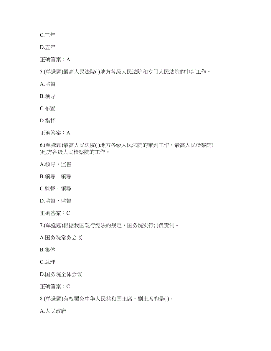 2017普法考试试题及答案_第2页