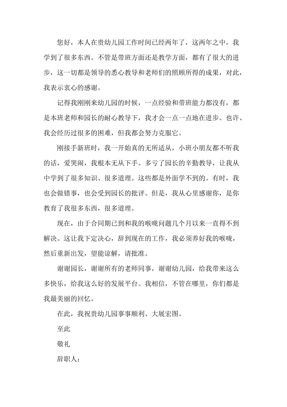 辞职信 教师辞职信模板精选_第2页