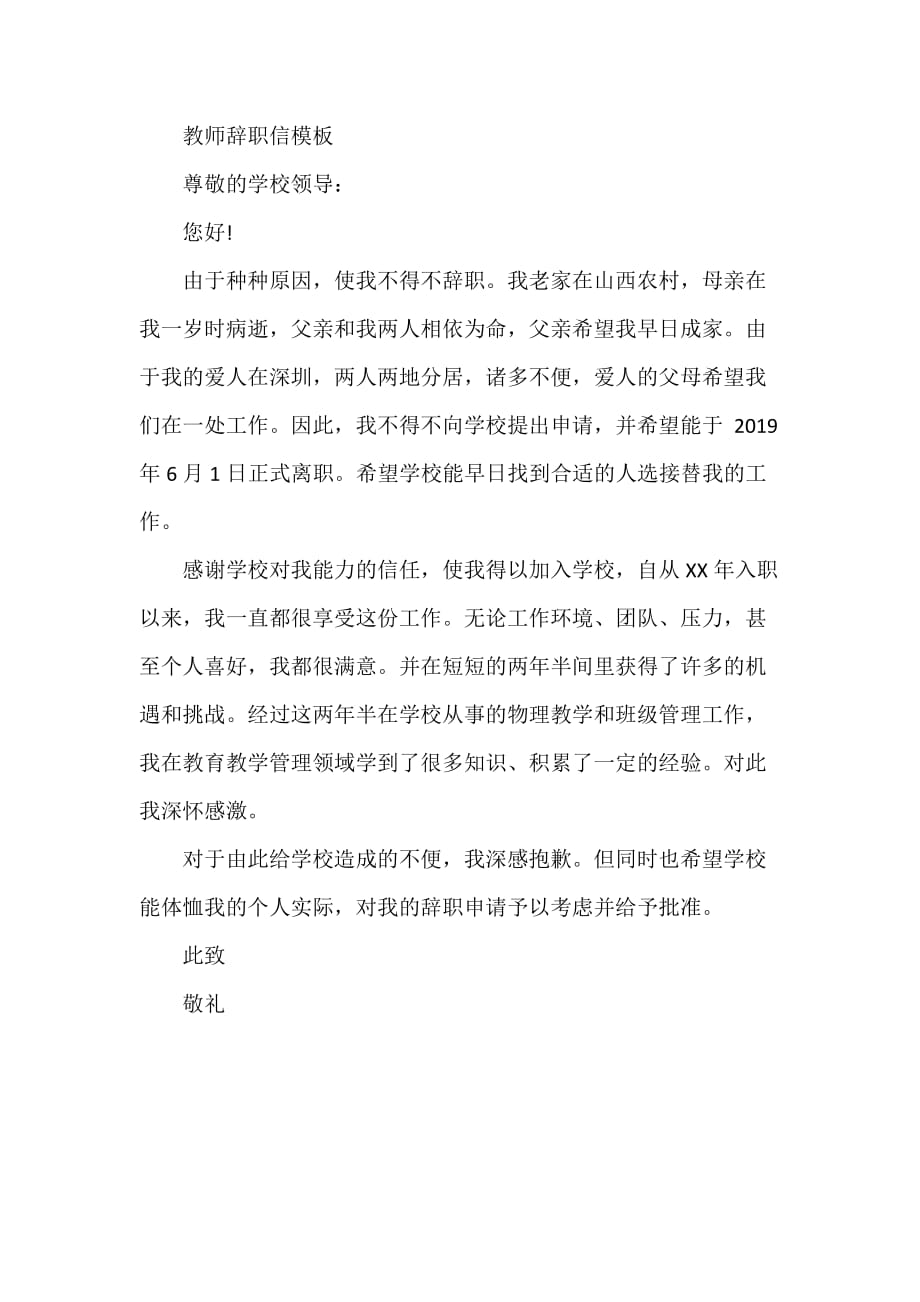 辞职信 教师辞职信模板精选_第3页