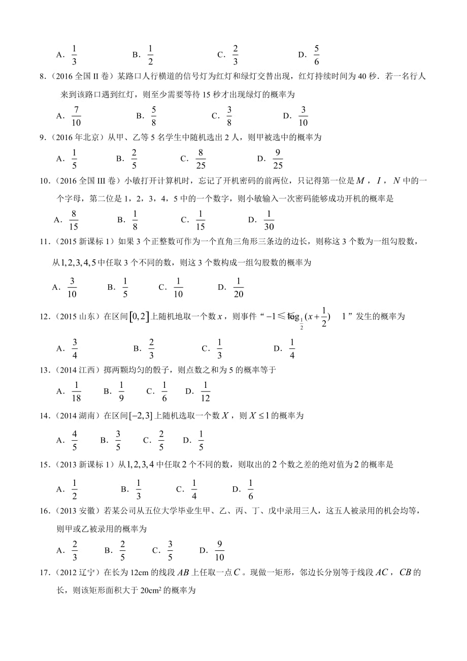 高考文科数学知识点专讲十概率与统计第三十讲概率_第2页