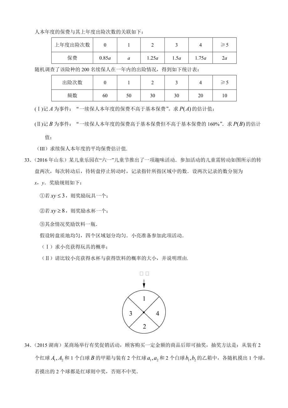 高考文科数学知识点专讲十概率与统计第三十讲概率_第5页