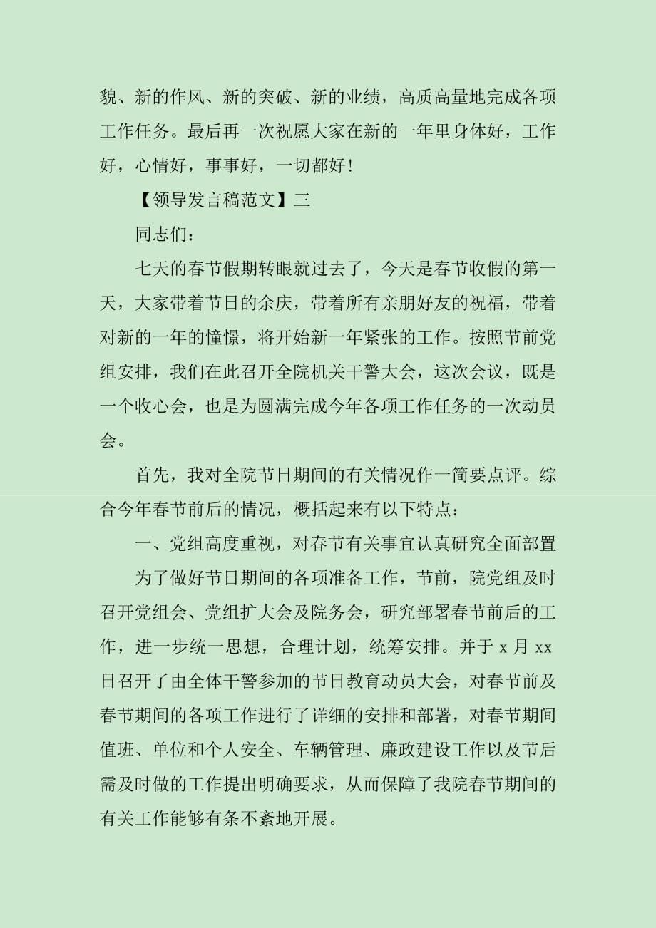 春节后收心会领导发言稿大全（四）_第5页
