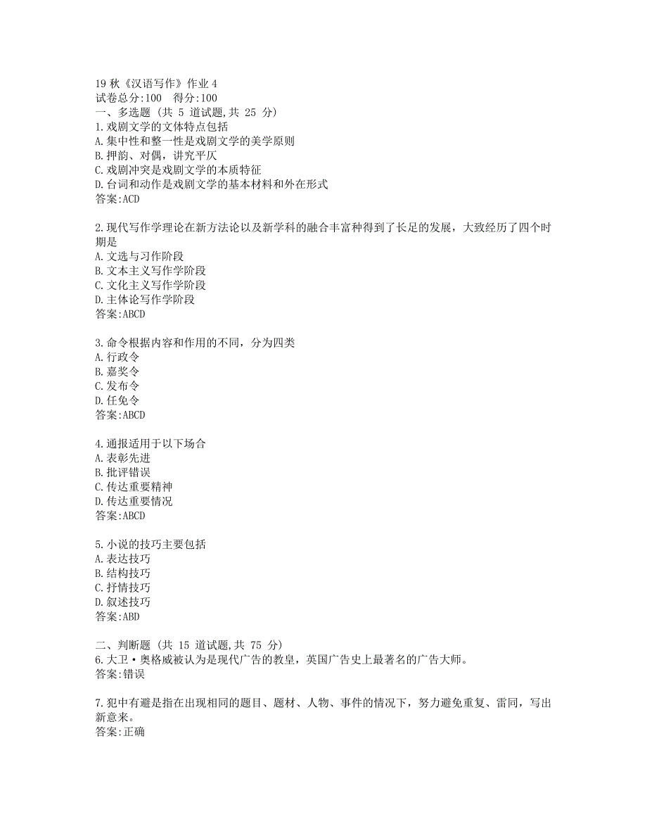 北语19秋《汉语写作》作业4参考答案_第1页