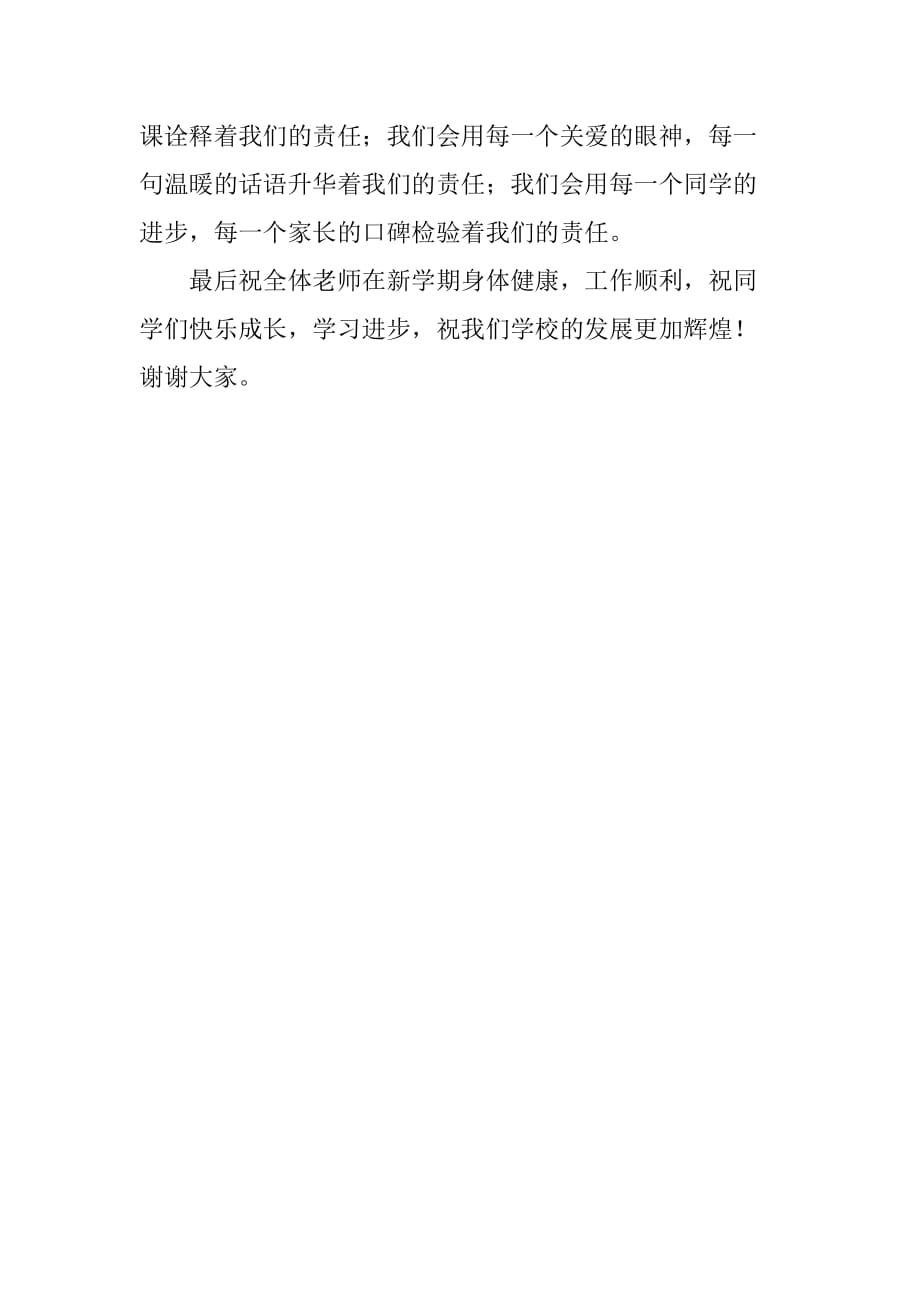 新学期新教师代表发言稿范文_第3页