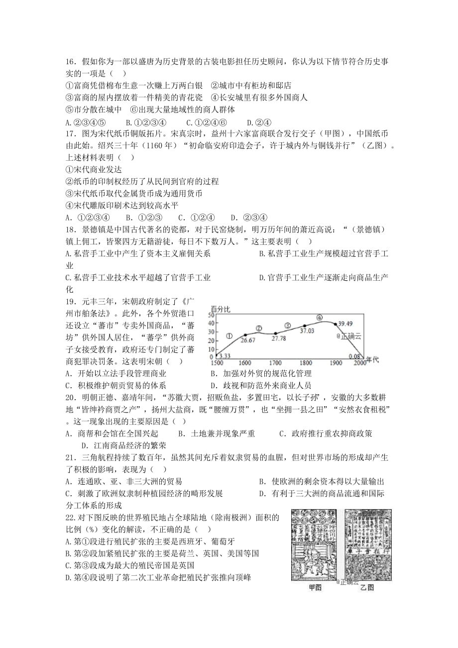 江西省南昌市2019_2020学年高二历史上学期期中试题201911150229_第3页