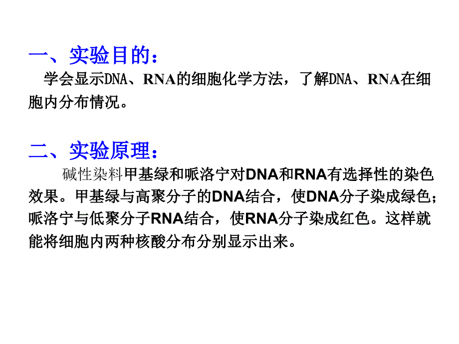 医学细胞生物学实验二细胞化学_第2页