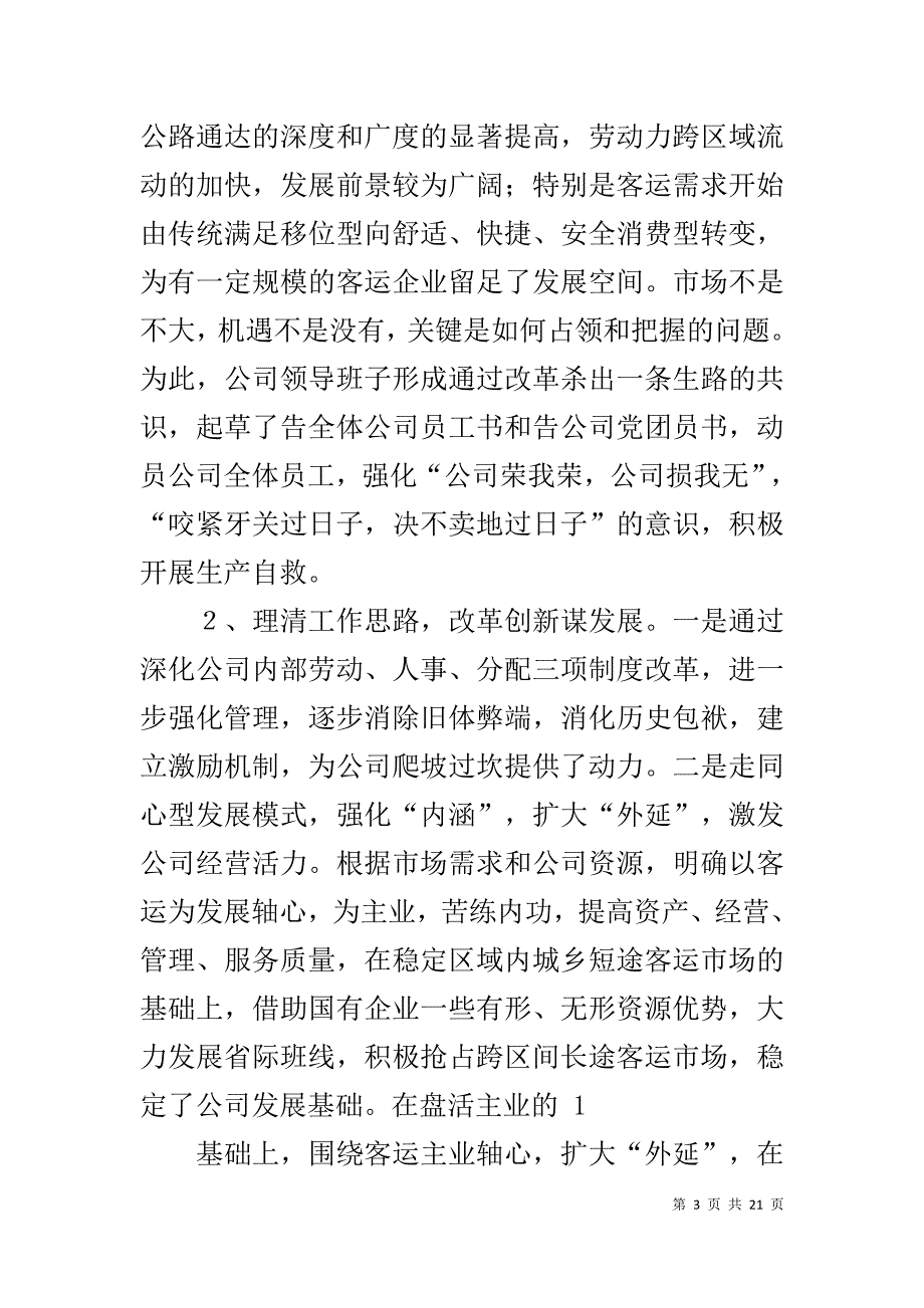 汽车运输调查报告_第3页