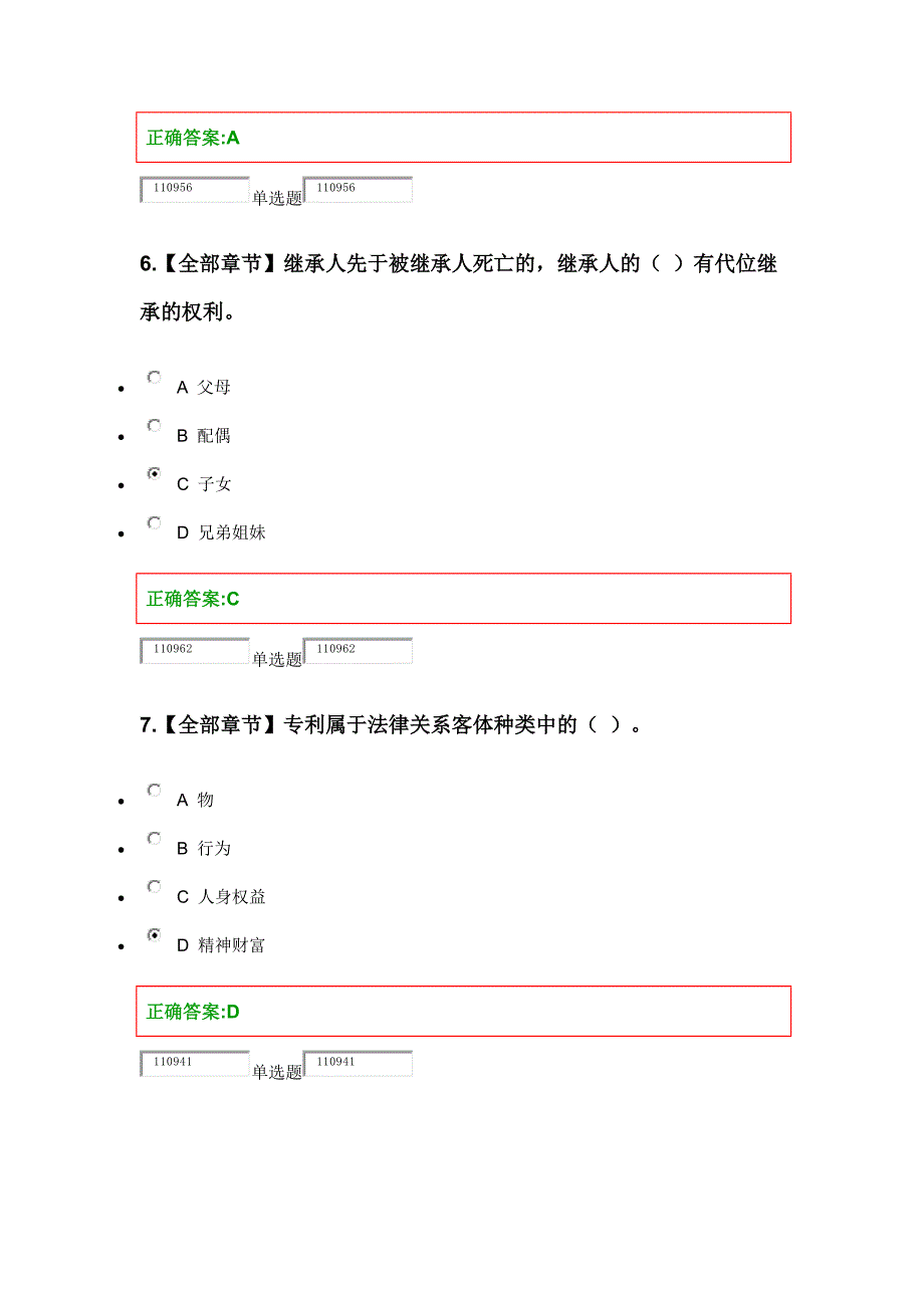 2017法律基础在线作业_第3页