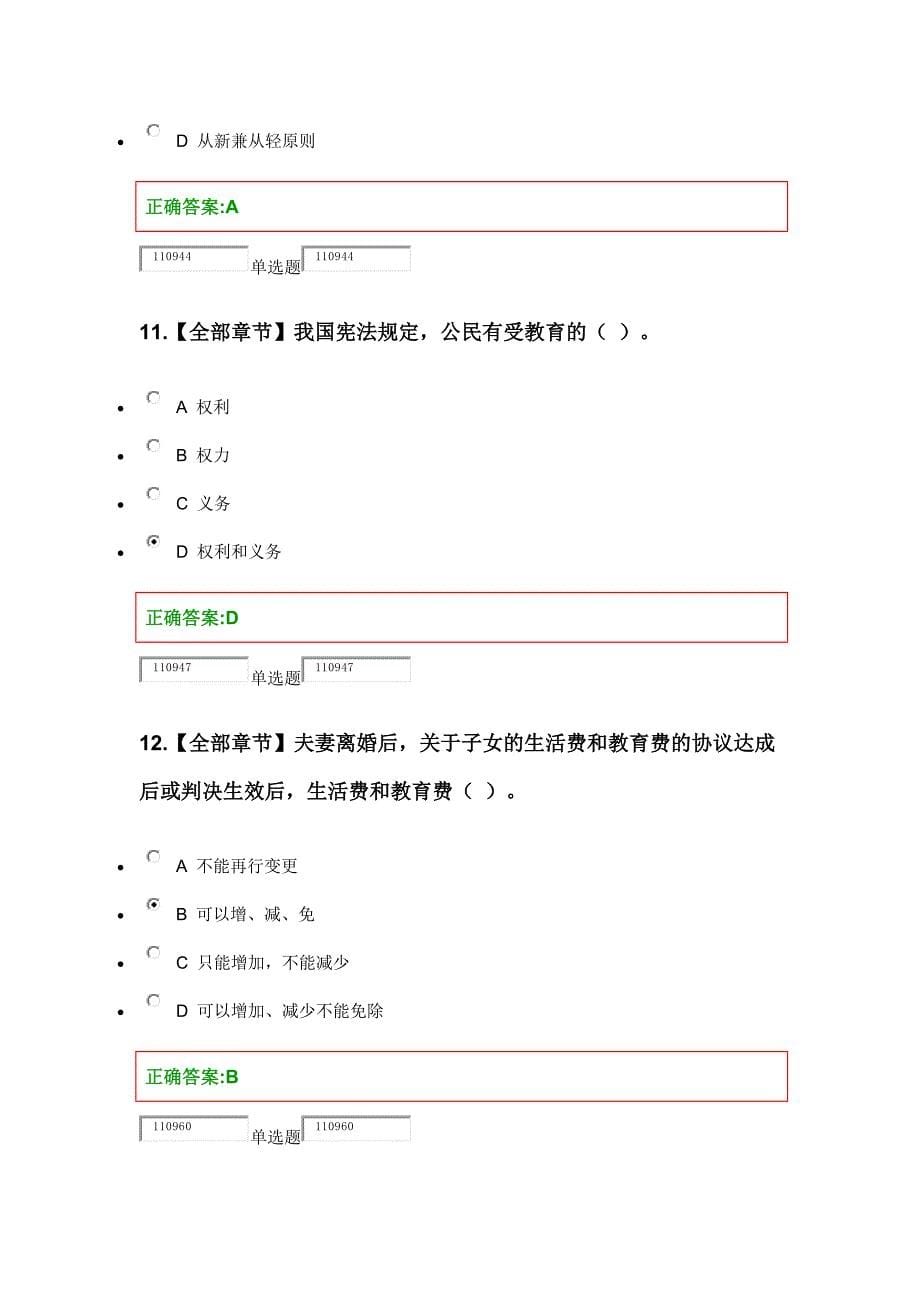 2017法律基础在线作业_第5页