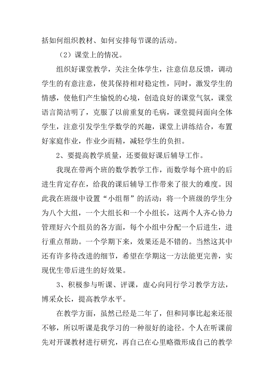 数学教师个人工作总结4篇_第2页