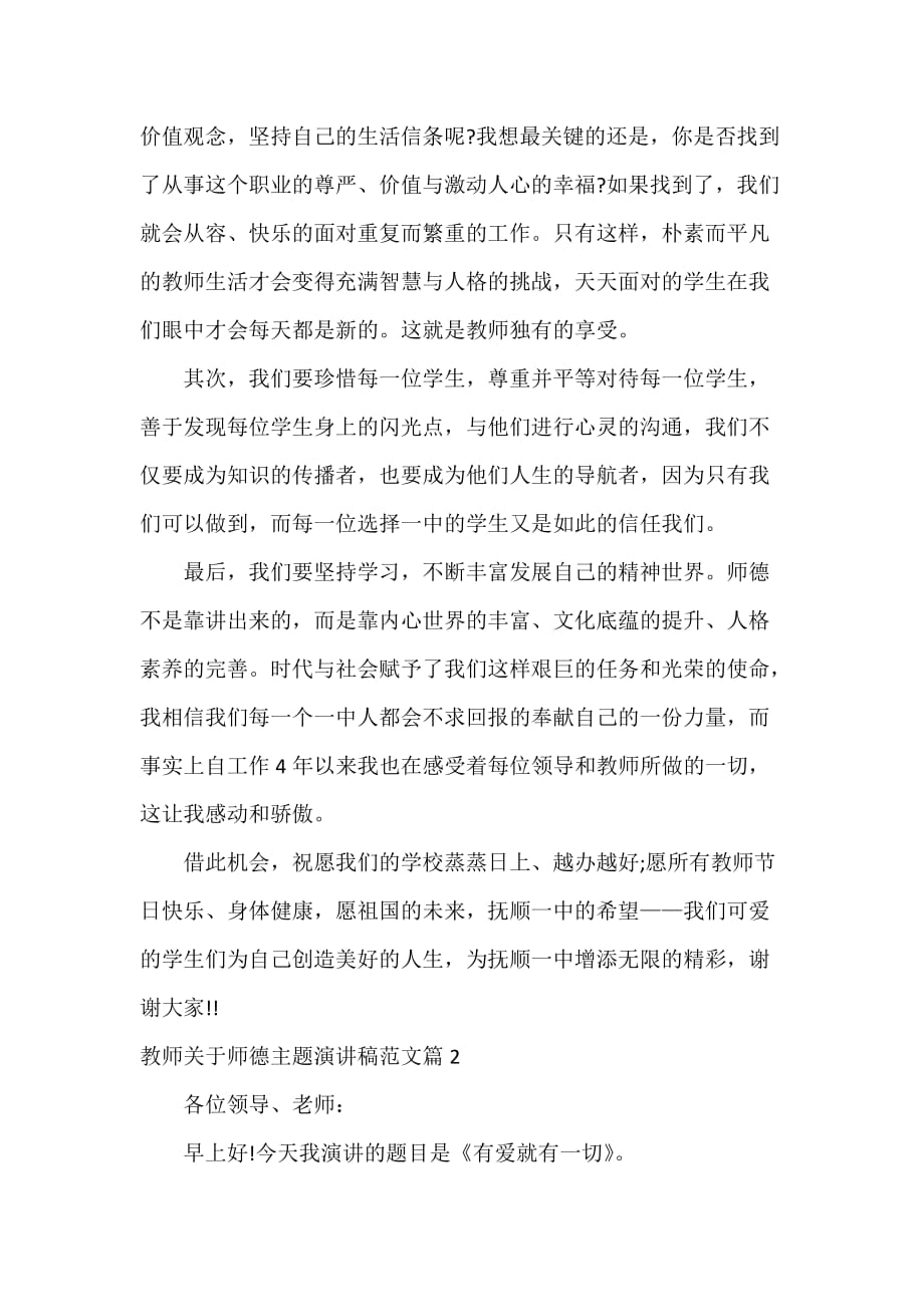 教师演讲稿 教师关于师德主题演讲稿范文_第2页