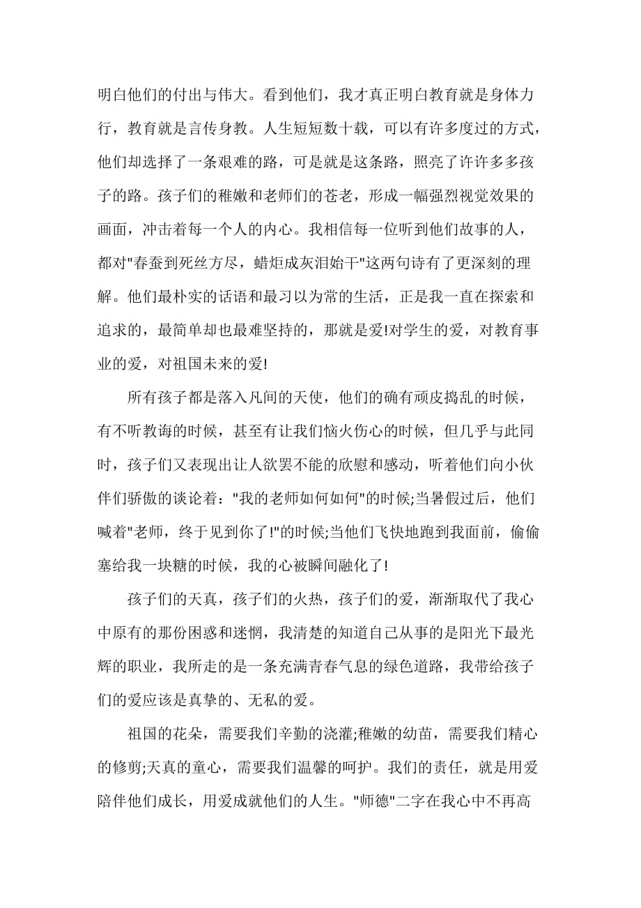 教师演讲稿 教师关于师德主题演讲稿范文_第4页