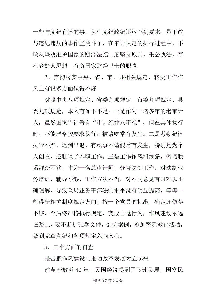 总审计师对照检查学习材料_第2页