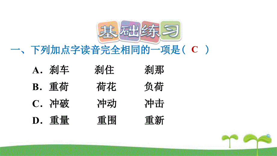 2020部编版四年级下语文第五单元课后练习题及答案_第3页