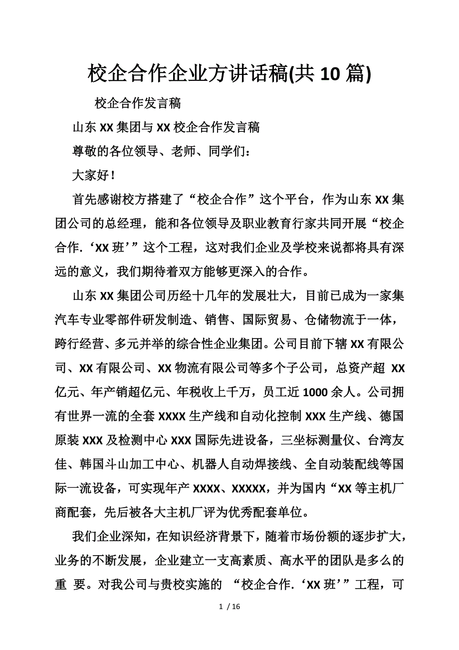 校企合作讲话稿九篇_第1页