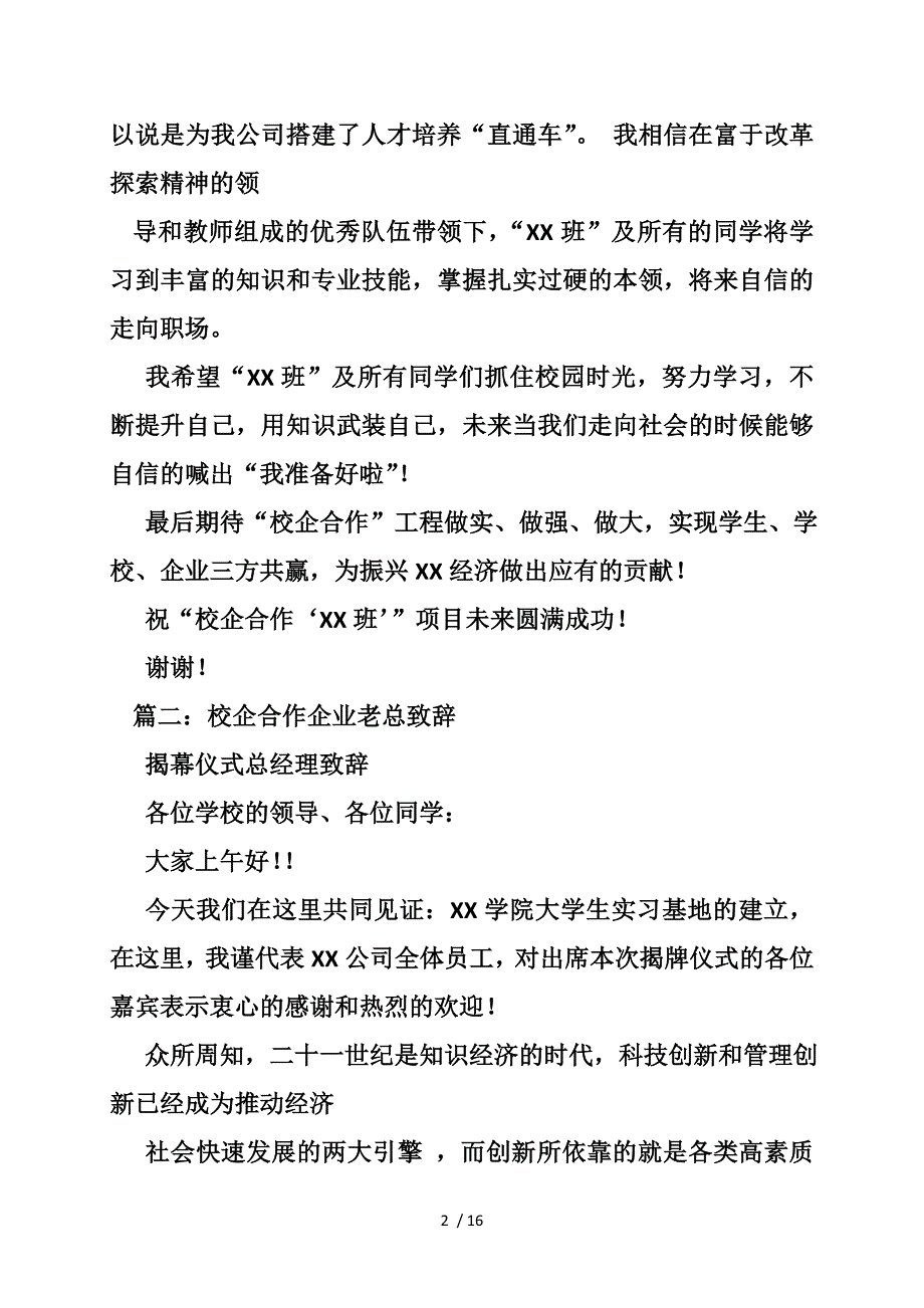 校企合作讲话稿九篇_第2页