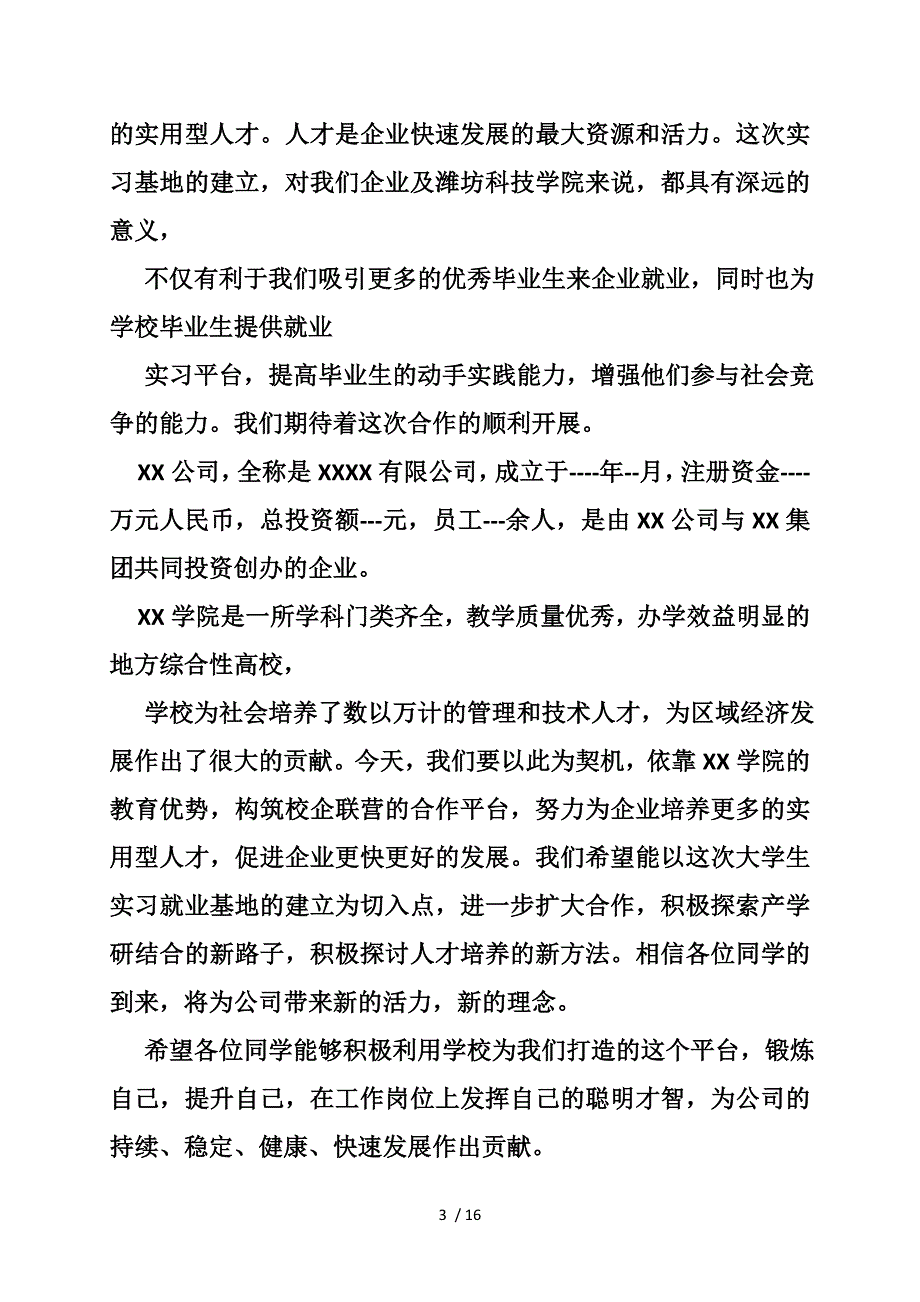 校企合作讲话稿九篇_第3页