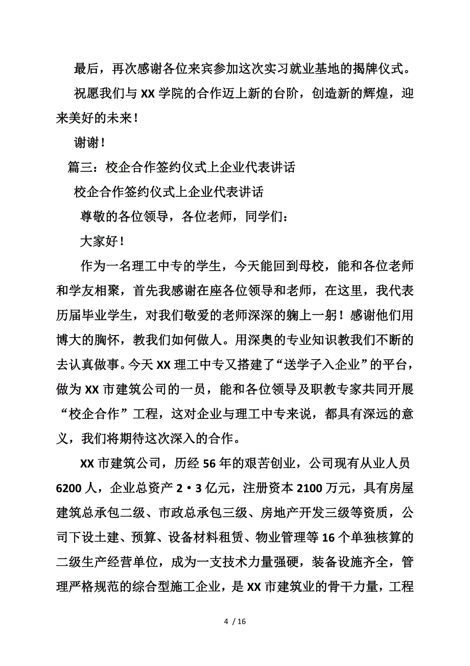 校企合作讲话稿九篇_第4页