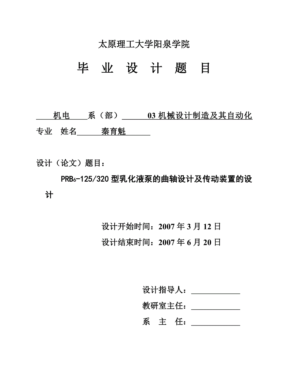 毕业设计（论文）-乳化液泵的曲轴设计及传动装置的设计_第2页