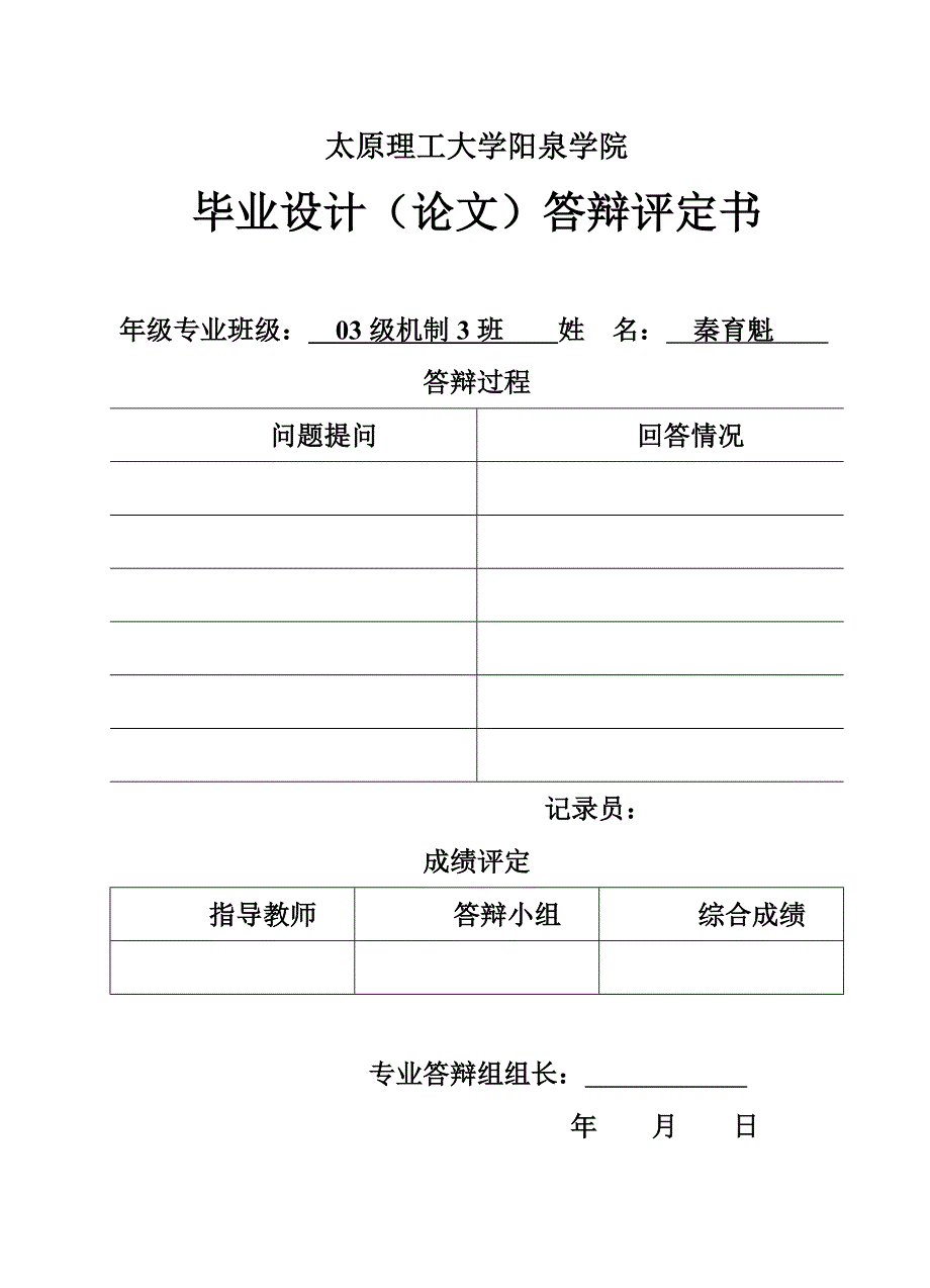 毕业设计（论文）-乳化液泵的曲轴设计及传动装置的设计_第4页