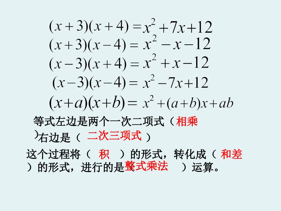 八年级数学上-十字相乘法_第4页