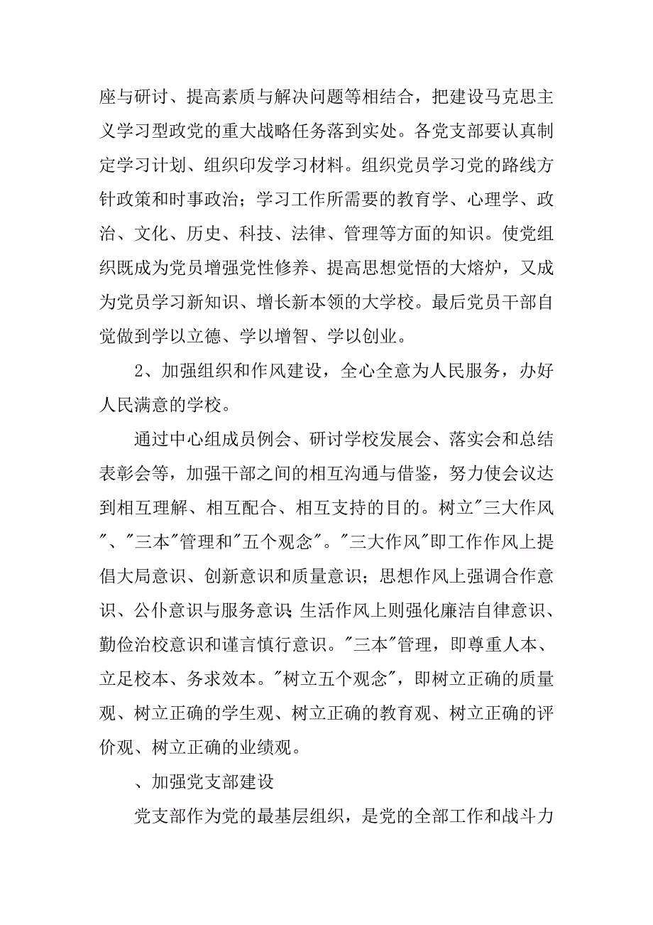 新建初中20XX年党支部工作计划_第2页