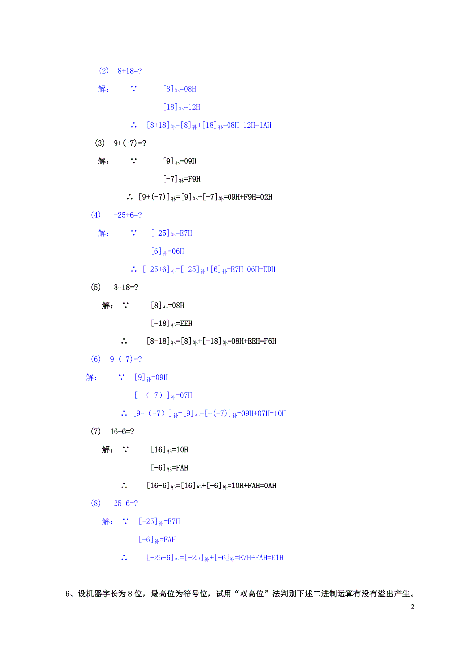 微机原理第五版1-5章习题解答_第2页