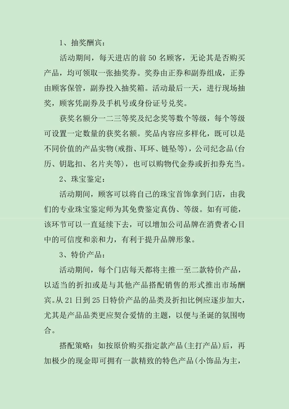 珠宝的促销主题活动策划方案_第2页