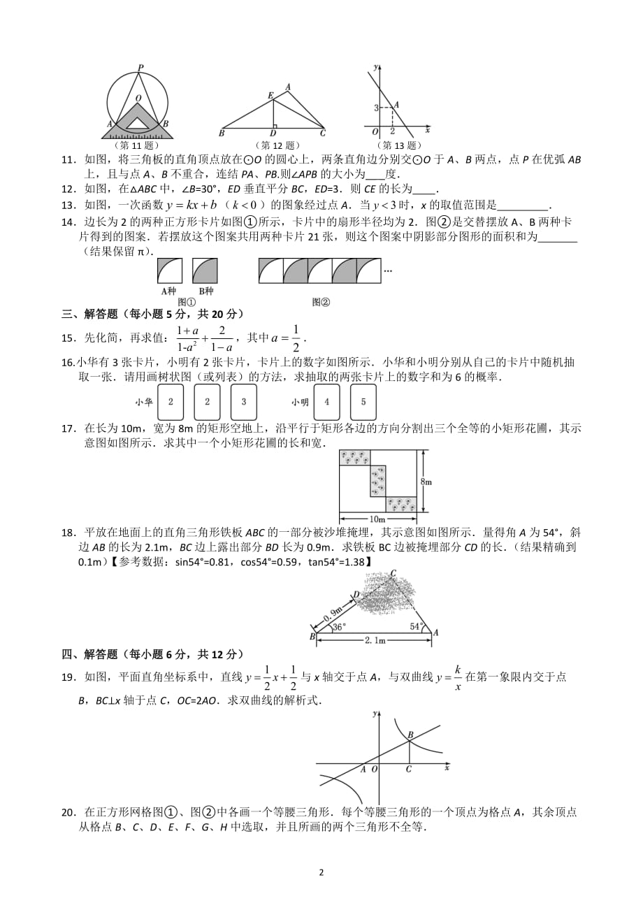 2018吉林长春有关中考数学试题_第2页