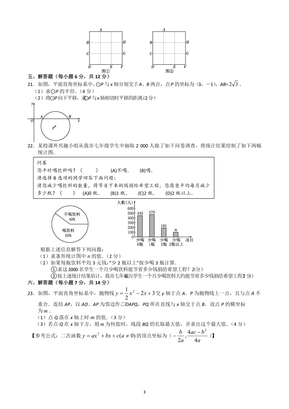 2018吉林长春有关中考数学试题_第3页