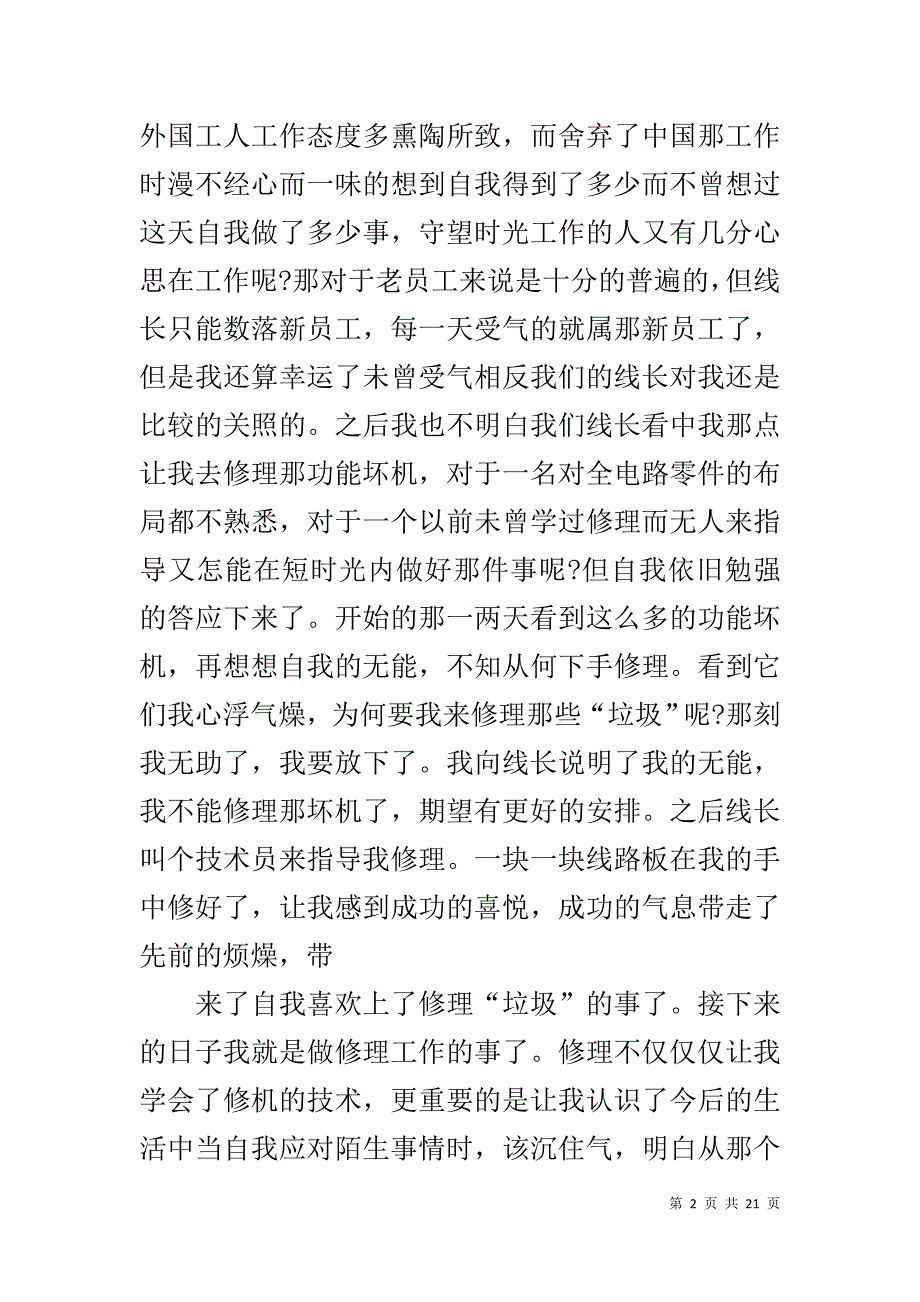 电子厂实训总结模板【三篇】 实训总结ppt模板_第2页