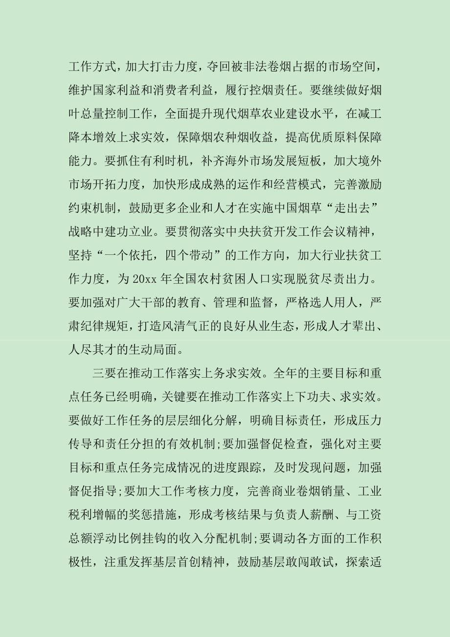 烟草会议总结讲话稿_第5页