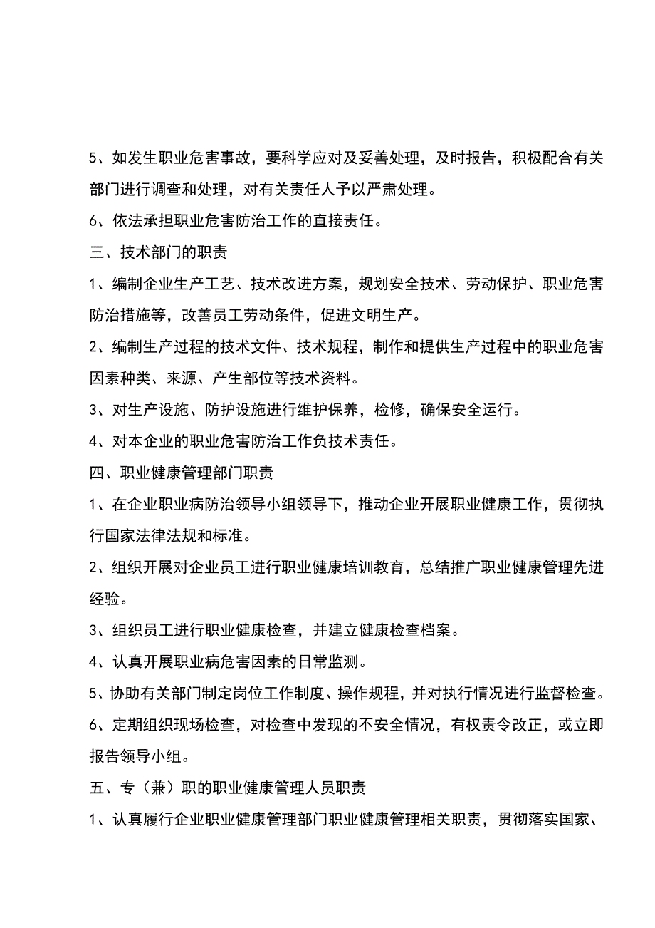 职业卫生管理制度汇编大全_第4页