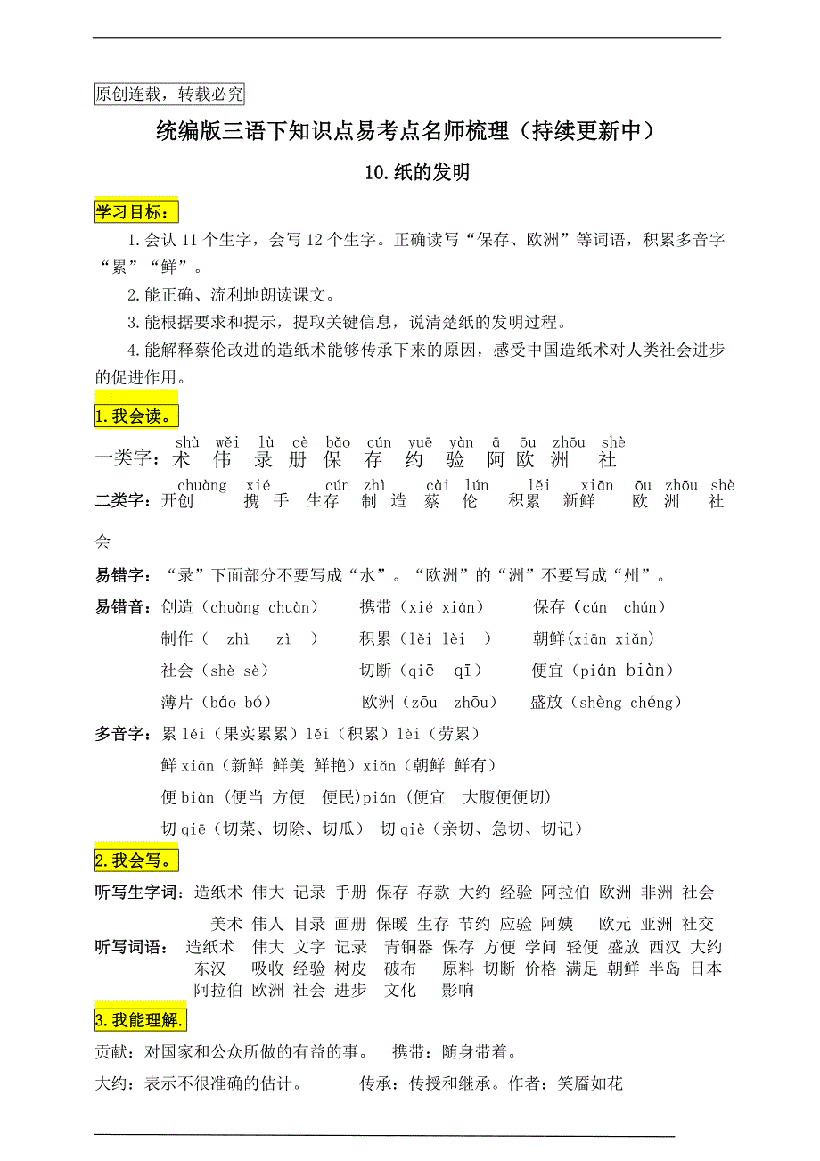 统编版三年级语文下册10.《纸的发明》知识点易考点名师梳理_第1页