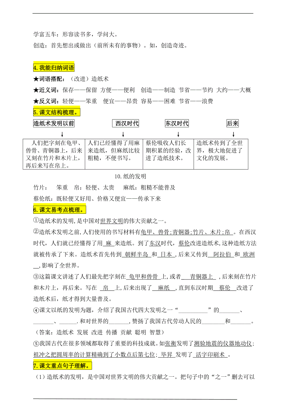 统编版三年级语文下册10.《纸的发明》知识点易考点名师梳理_第2页