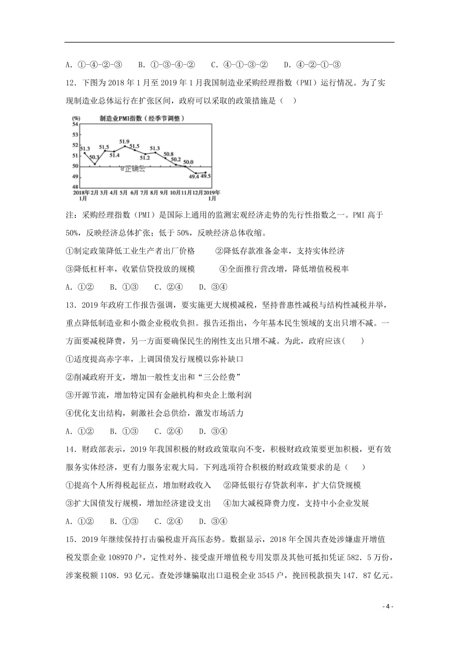 湖北省荆州开发区滩桥高级中学2019_2020学年高一政治上学期期中试题_第4页