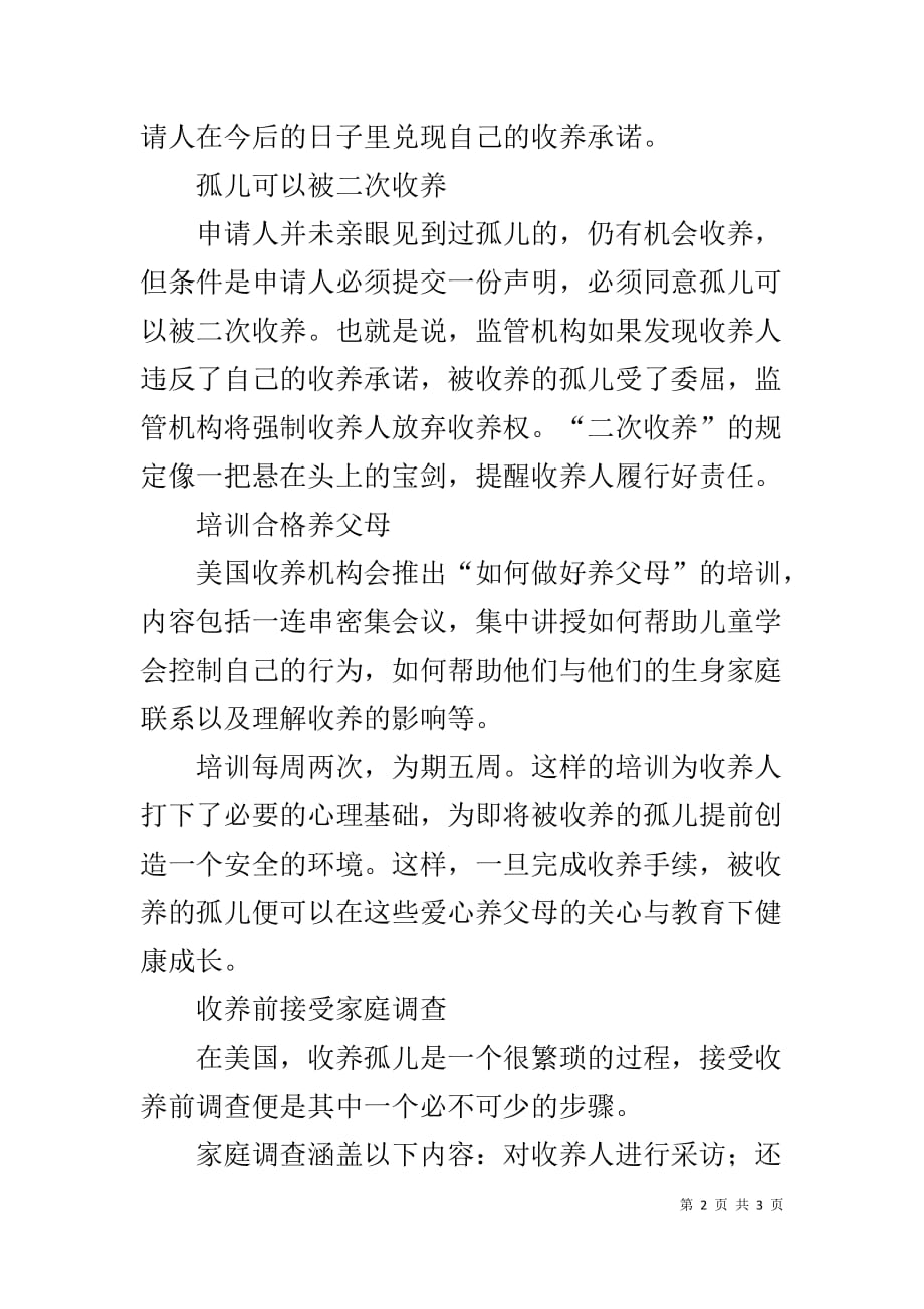 汶川地震收养孤儿调查报告：国外收养儿童重点关注心理健康_第2页