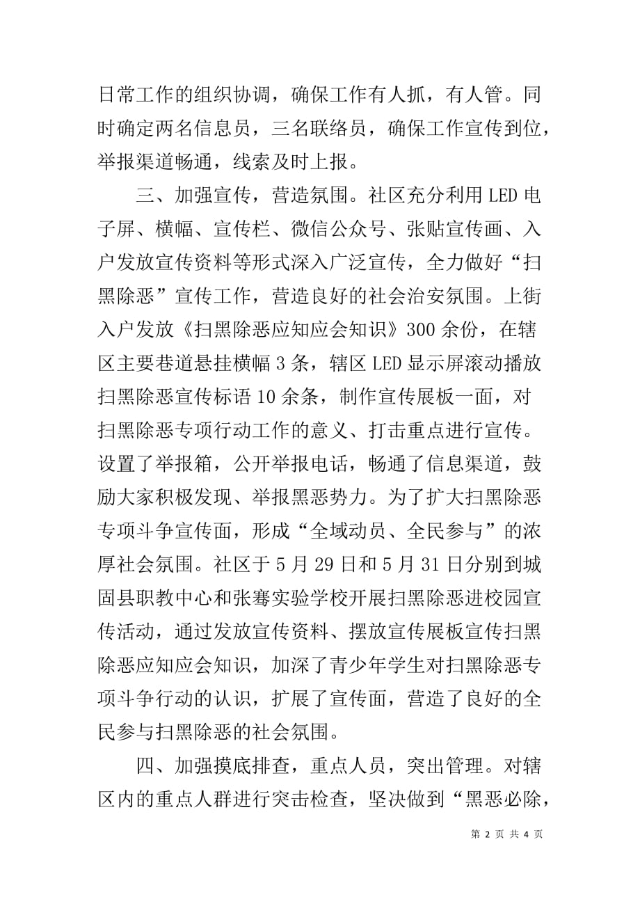 汉江路社区扫黑除恶专项斗争工作半年总结_第2页