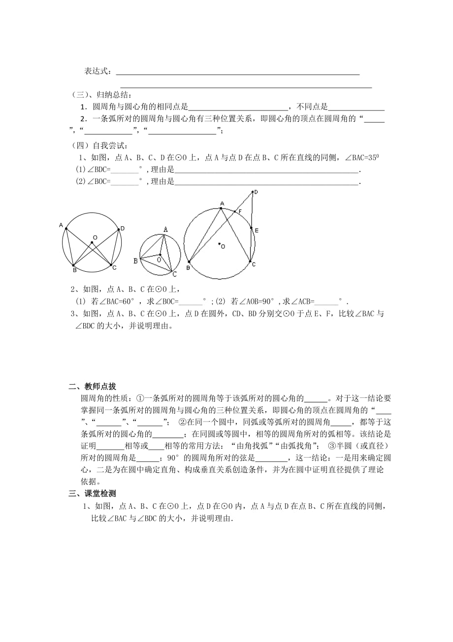 人教版九年级数学上册导学案圆第1节圆周角1_第3页