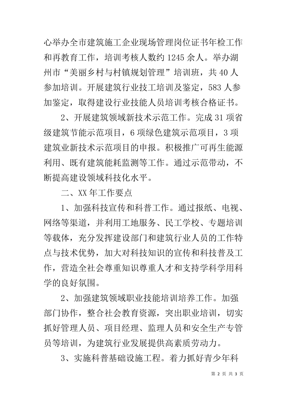 机关局全民科学素质行动工作总结与XX年工作打算_第2页