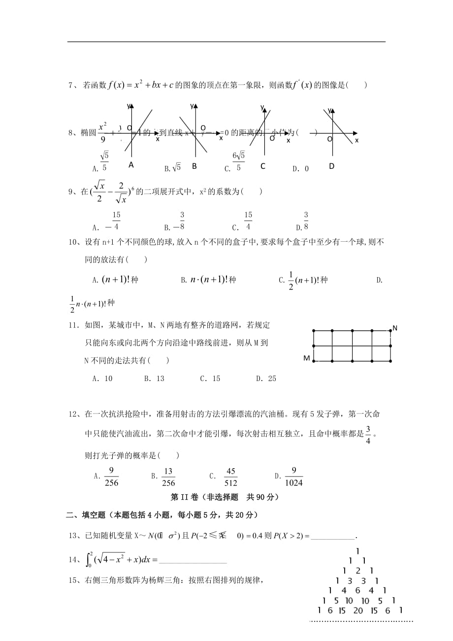 福建省长乐高级中学2018_2019学年高二数学下学期期末试题理_第2页