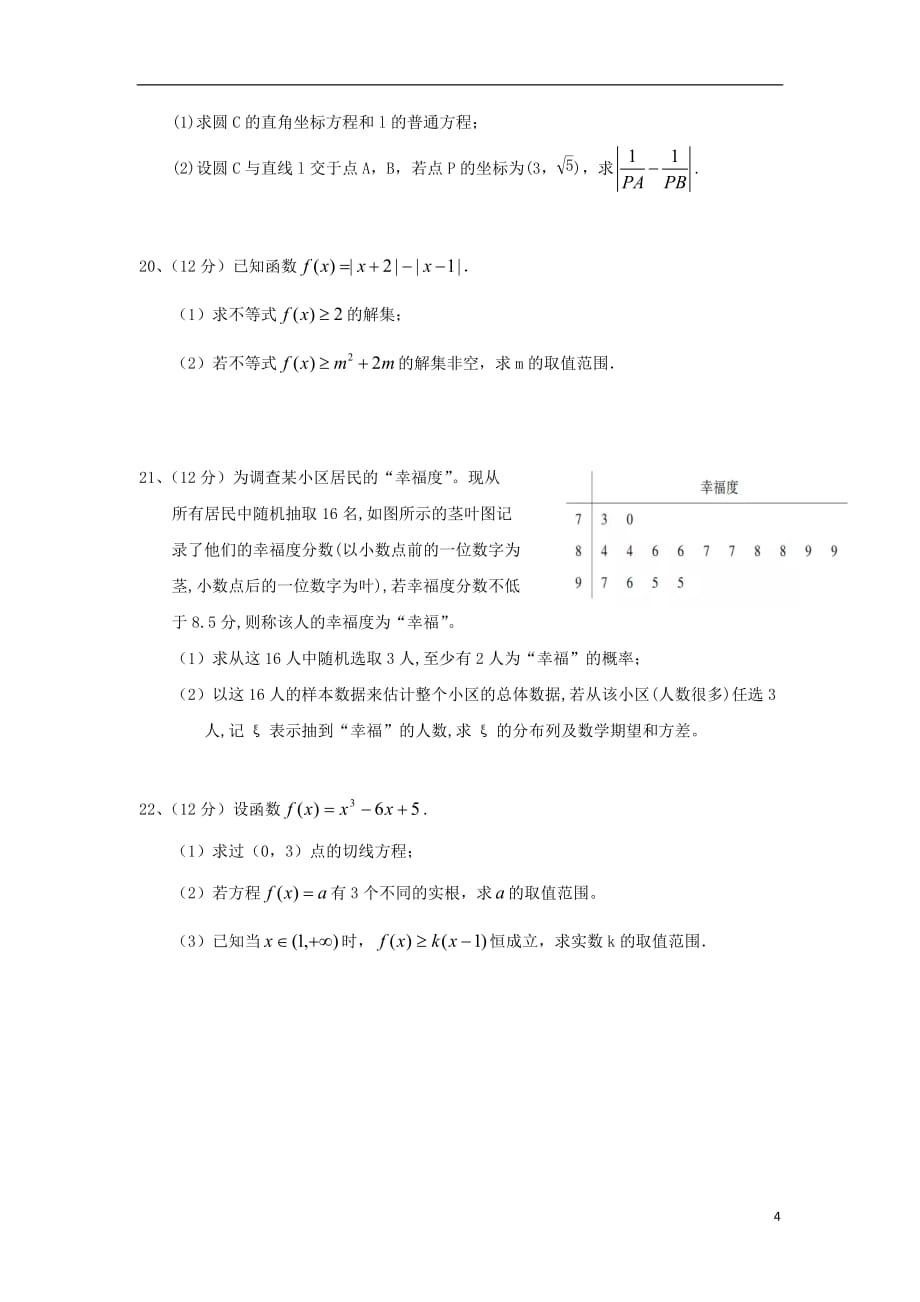 福建省长乐高级中学2018_2019学年高二数学下学期期末试题理_第4页