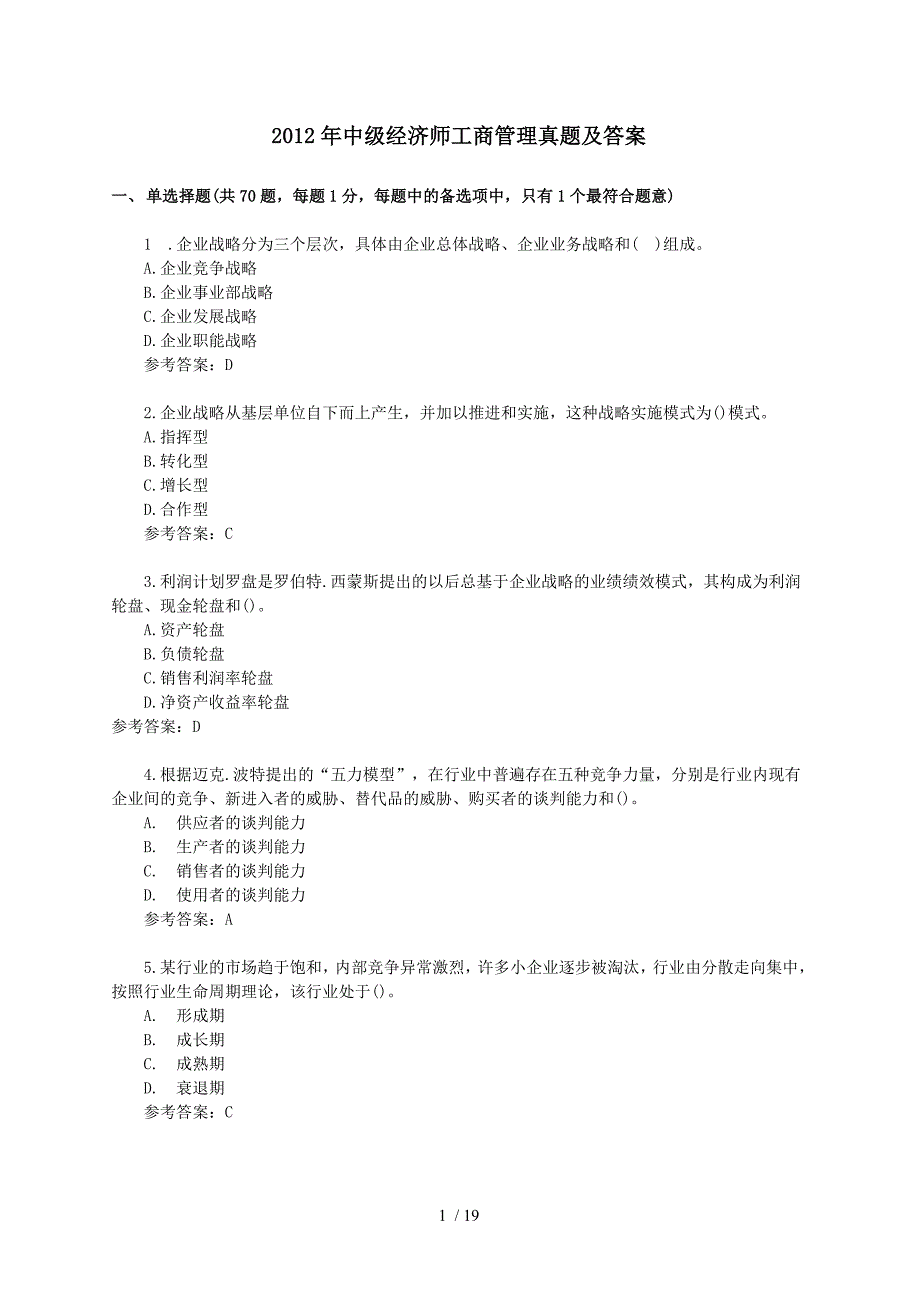 一单选择题共题每题分每题中的备选项中只_第1页