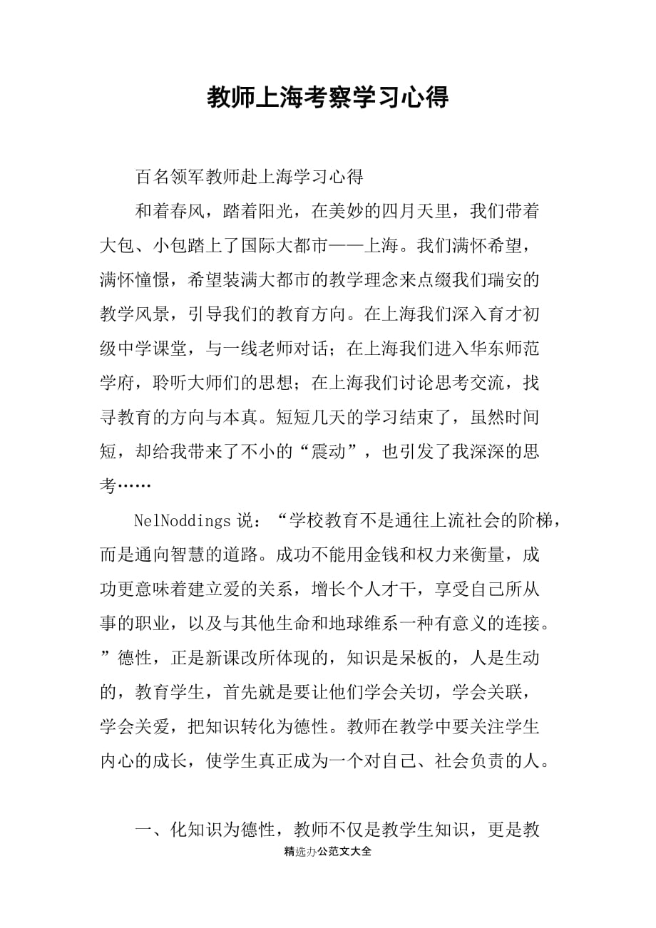 教师上海考察学习心得_第1页
