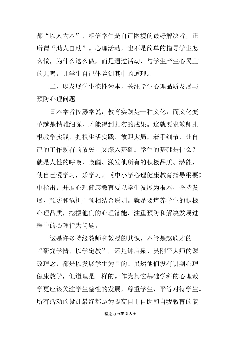 教师上海考察学习心得_第3页