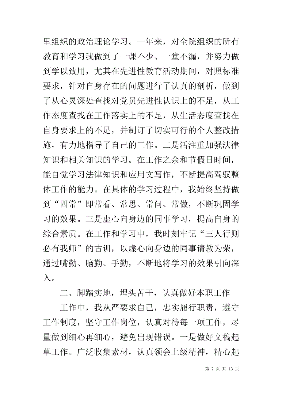 法官近三年的述职报告_第2页