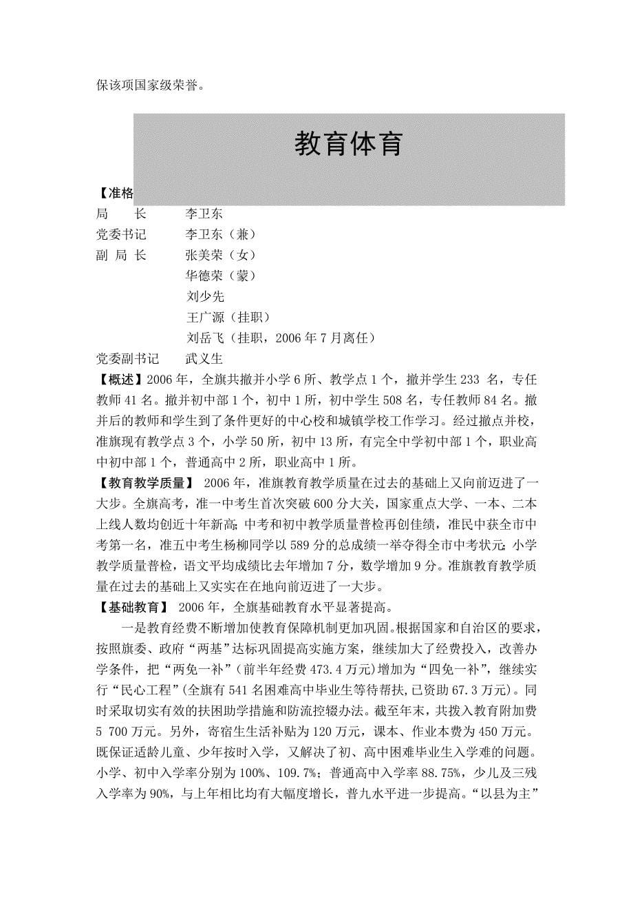 准格尔旗科技局领导名录_第5页