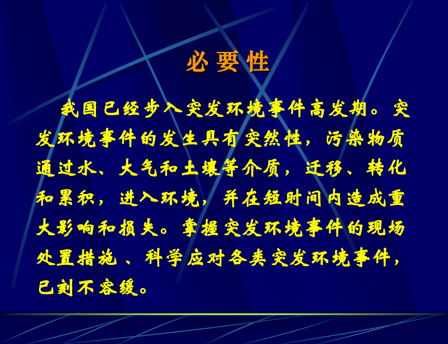 常见突发环境事件现场处置措施_第3页