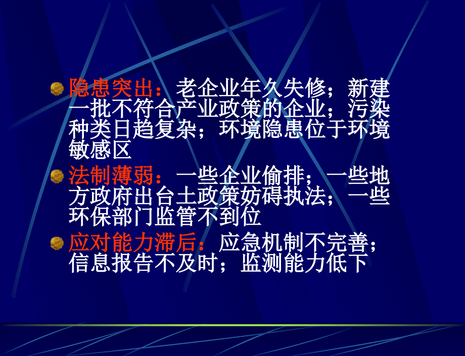 常见突发环境事件现场处置措施_第4页