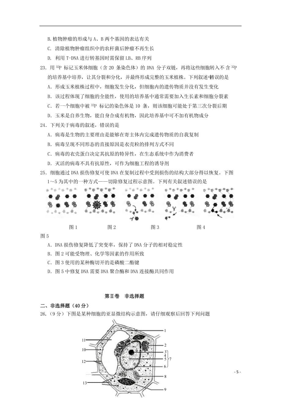 湖北省天门市仙桃市潜江市2018_2019学年高二生物下学期期末考试试题201907170249_第5页